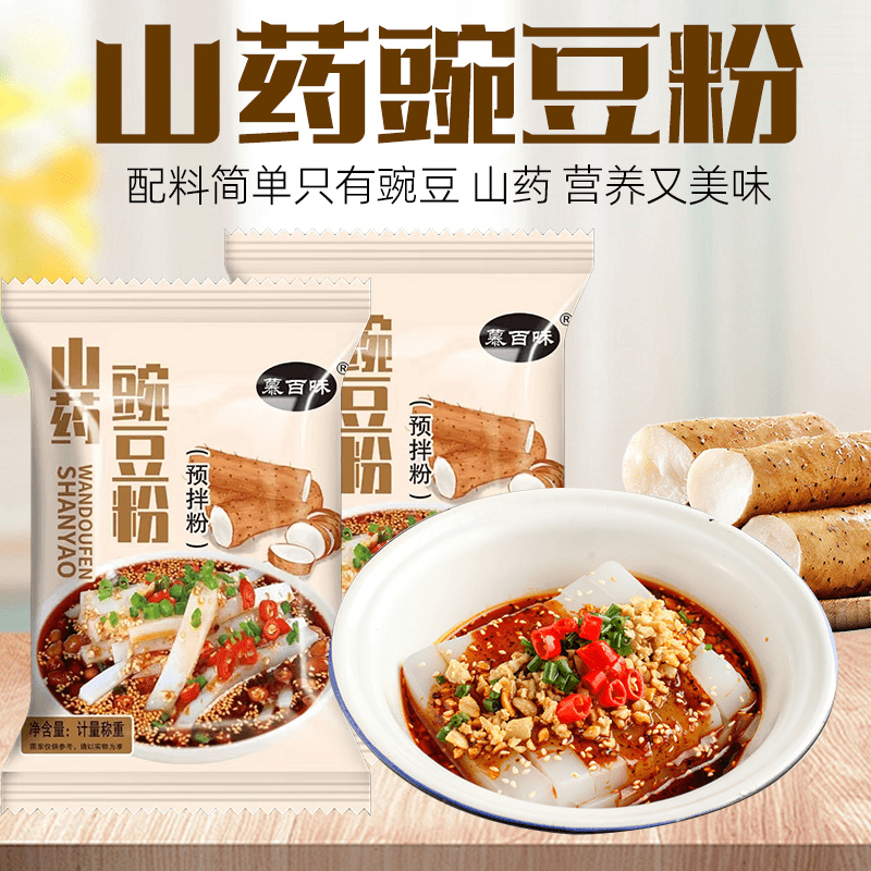 【6.6元6袋送刮刀】 山药豌豆粉凉粉专用粉做凉皮四川特产凉粉爽滑