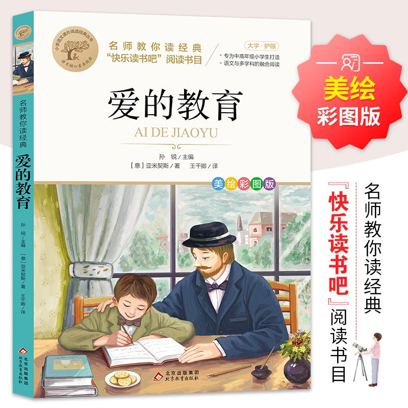 爱的教育图书套餐1测试链接!勿拍!