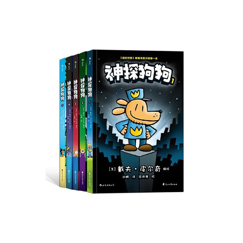 《神探狗狗》1-5全5册侦探系列漫画书中文版儿童连环画图画故事