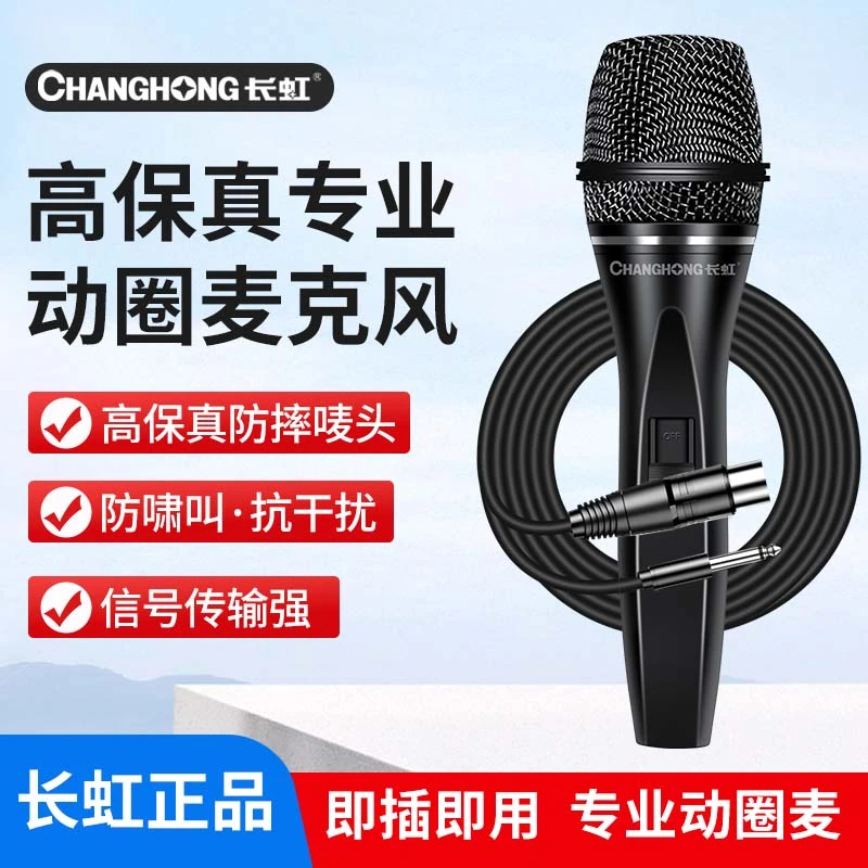 长虹MC13有线话筒声卡演出电瓶音响KTV专业麦克风话筒乐器专用k歌
