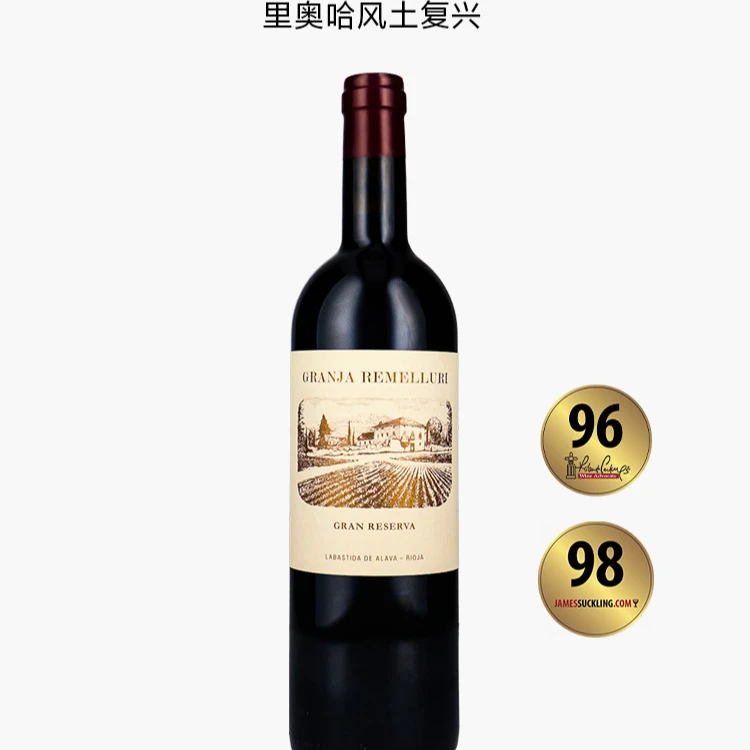 西班牙名庄·赫美尤丽·格兰哈·里奥哈·特级珍藏红葡萄酒原瓶原装