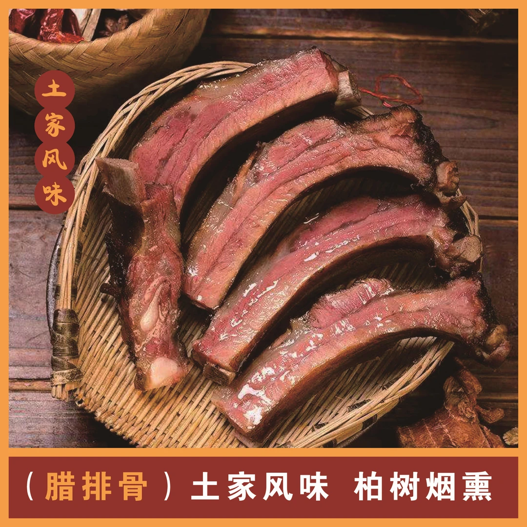 【三斤精排】直播间烟熏腊排骨现切真空包装（送赠品）