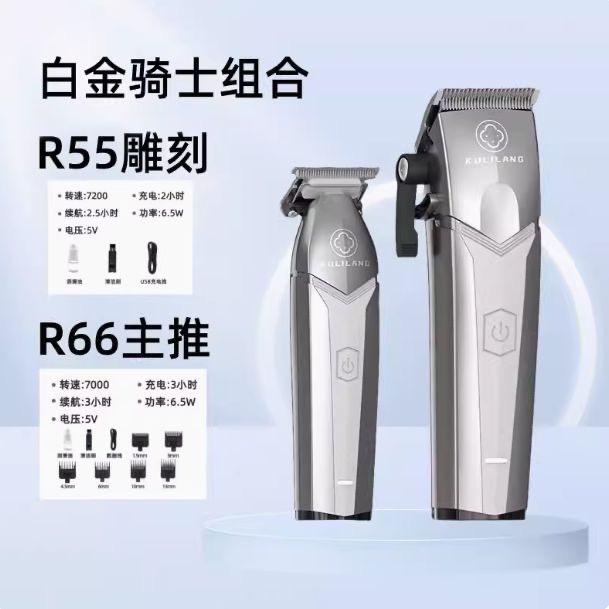 库里狼出品R66油头推渐变推子R55雕刻推电推剪理发器强理发店发型