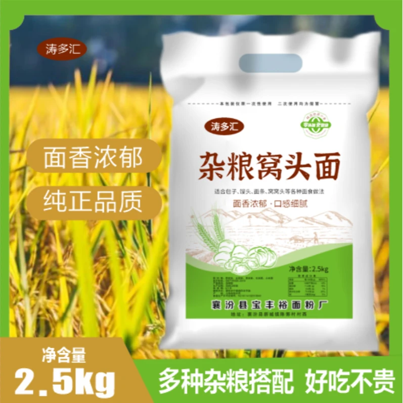 【发五斤】零添加杂粮面偏黑富含膳食纤维包子馒头窝头通用粉