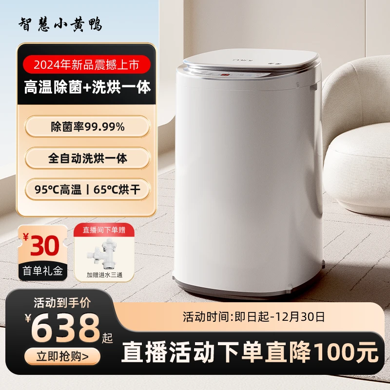 智慧小黄鸭4.5KG婴儿迷你洗衣机杀菌小型全自动宝宝专用洗烘一体