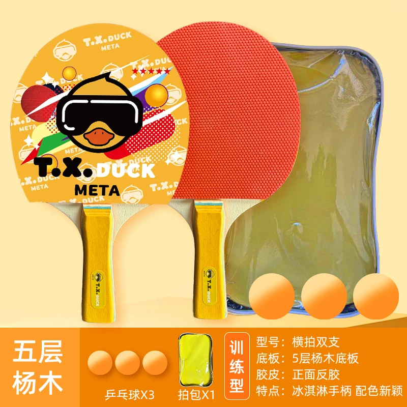 【双拍+拍包+3个乒乓球】2024新升级乒乓球拍五层底板户外运动精选