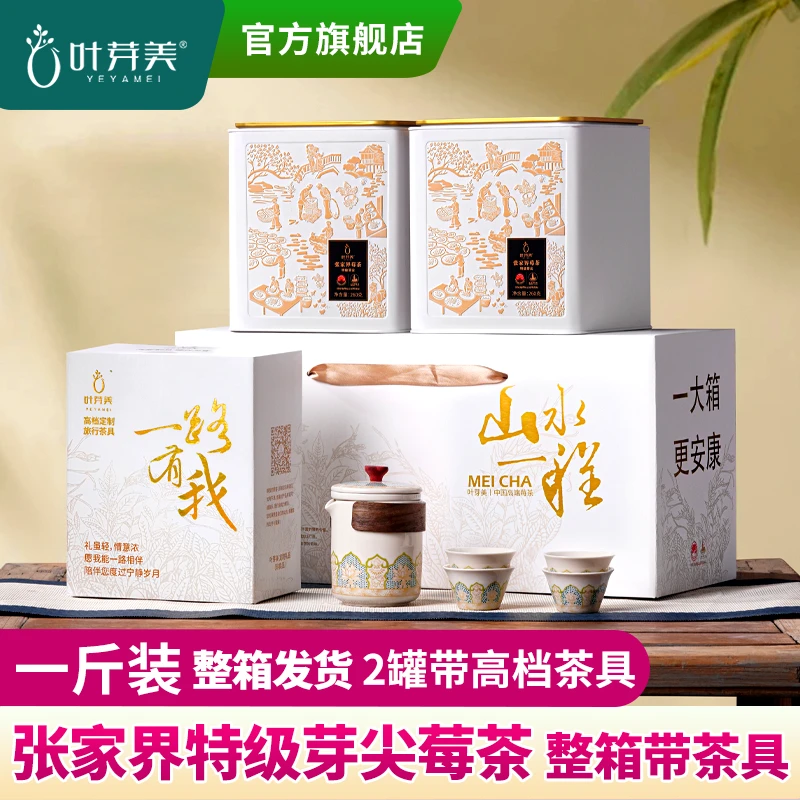 叶芽美【特级芽尖】一大箱520克正品高山张家界特级芽尖莓茶送礼品