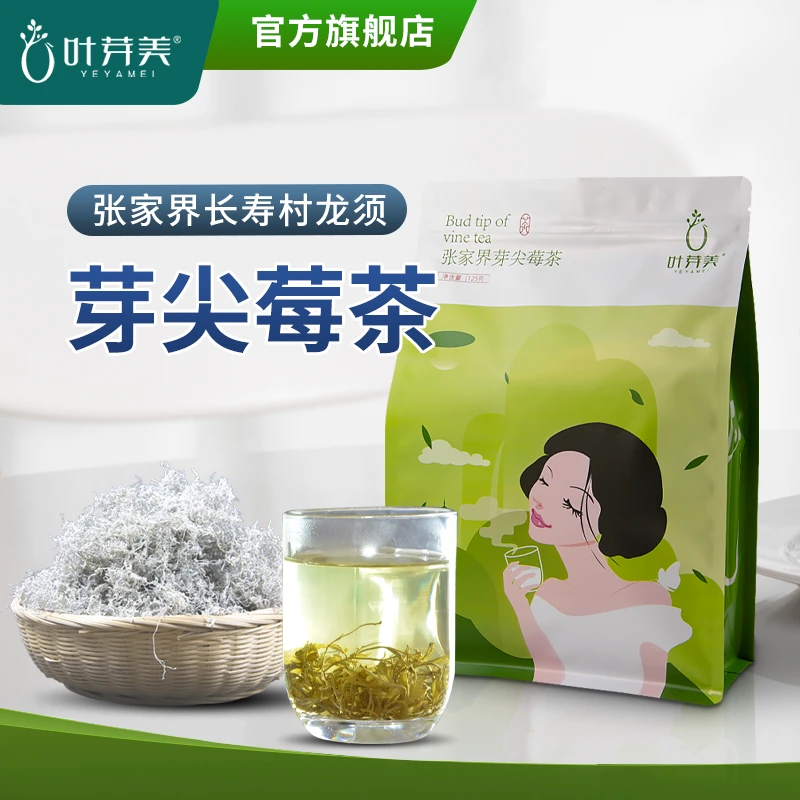 叶芽美【实惠袋装】龙须芽尖莓茶250克长寿村原产地