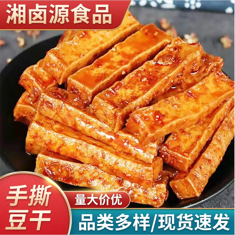 正宗湖南邵阳豆腐干零食豆干零食香辣豆干多味麻辣豆干手撕豆制品