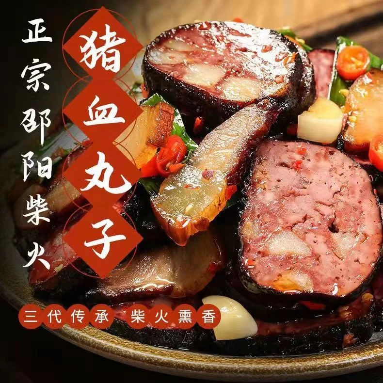 湖南特产农家柴火烟熏猪血丸子贵州血豆腐多肉款猪血粑180g一袋