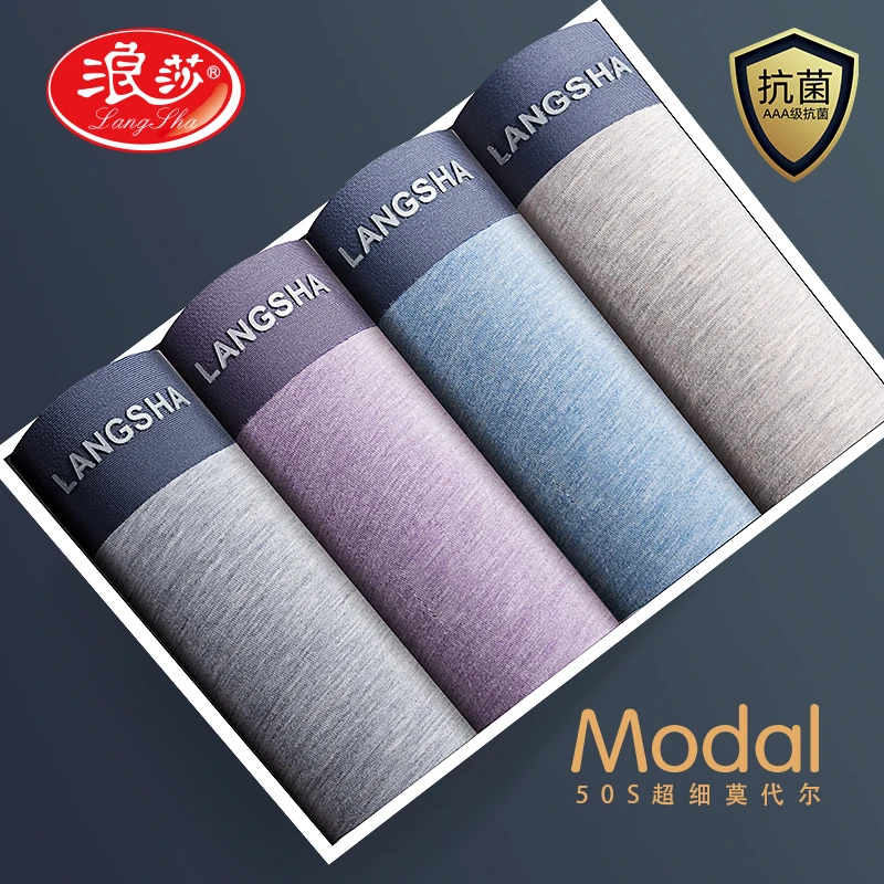 LANSWE/浪莎男士内裤莫代尔抗菌裆透气四角冰丝无感男生平角裤衩