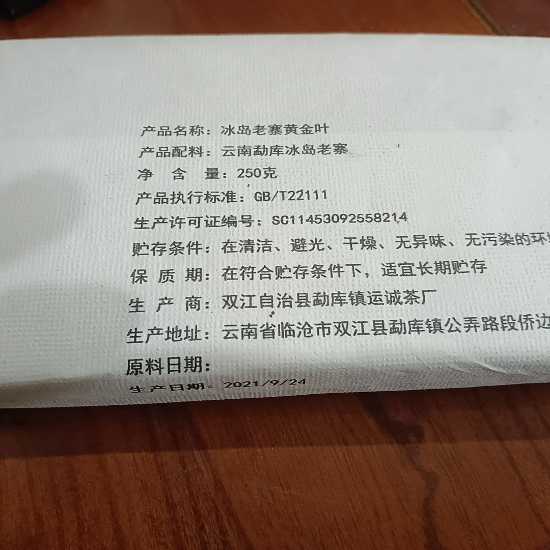 冰岛黄金条200g每个