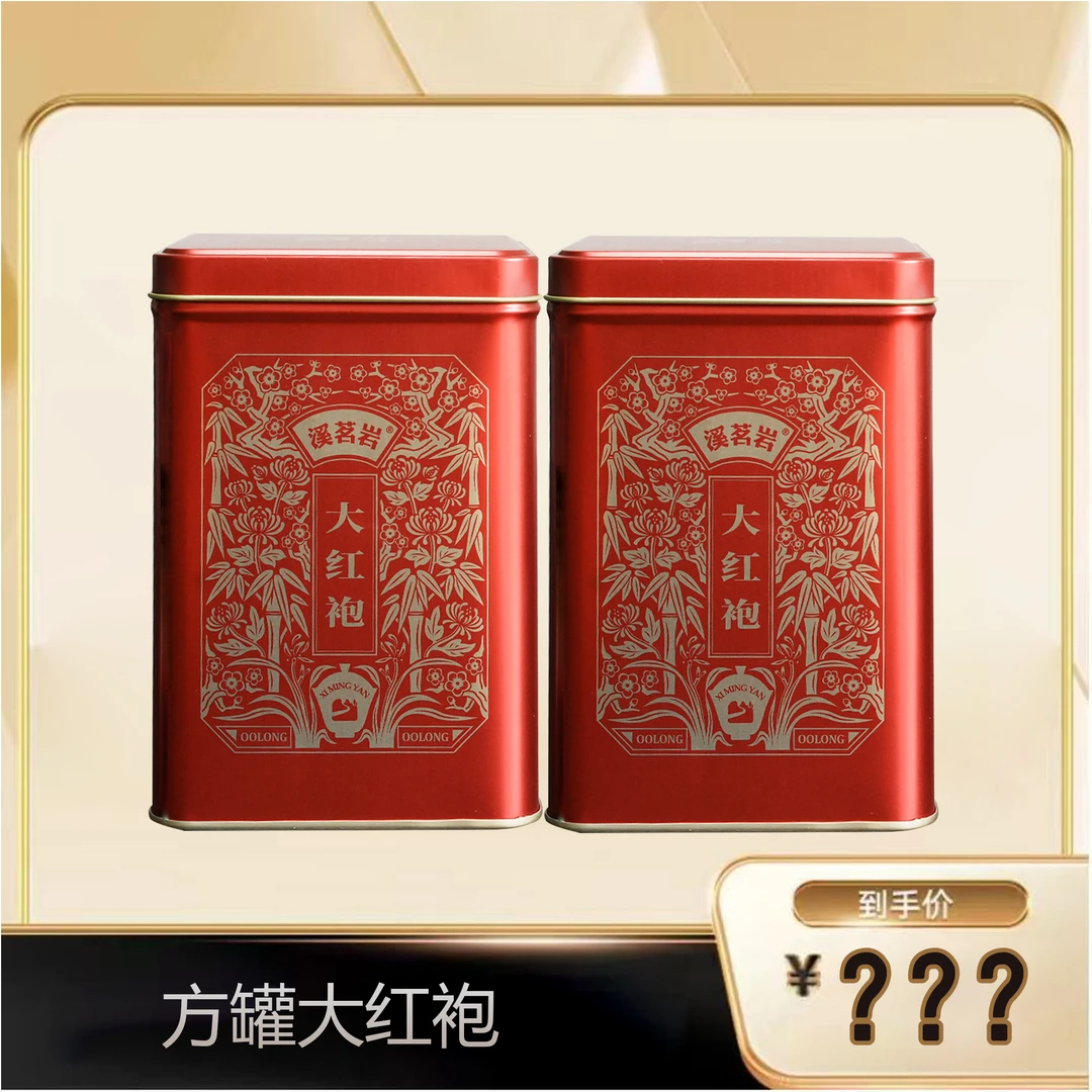 【大红袍】武夷岩茶