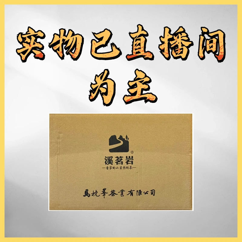 【周五茗聚高货组合】武夷岩茶乌龙茶