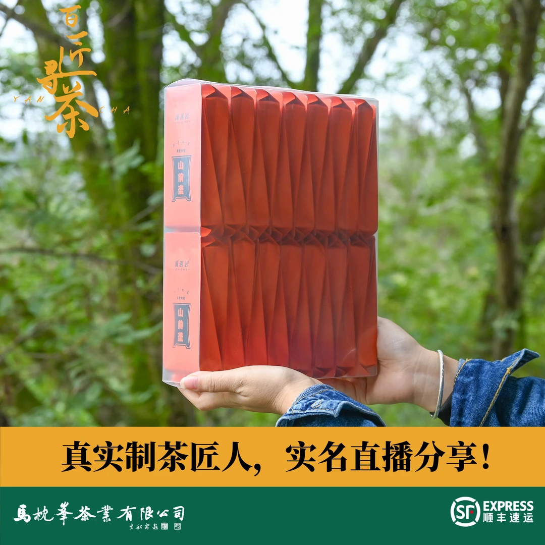 【山前垄·果香肉桂】武夷岩茶乌龙茶 250g
