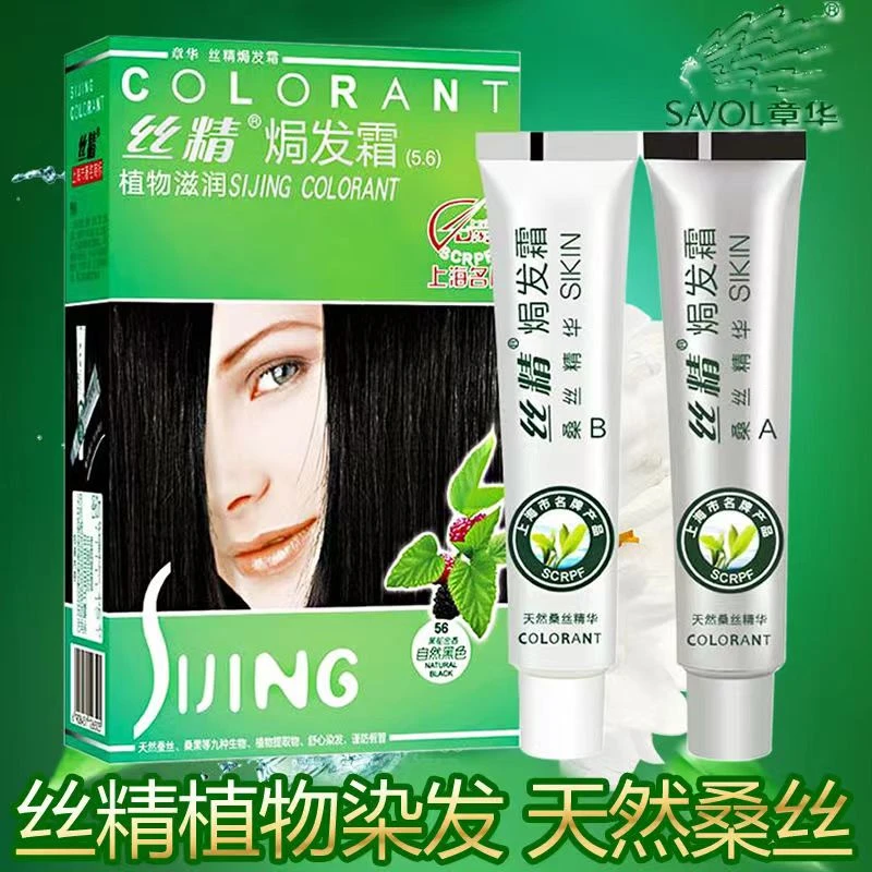 章华丝精焗发霜染发剂桑丝精华焗发霜黑色天然植物草本染发剂