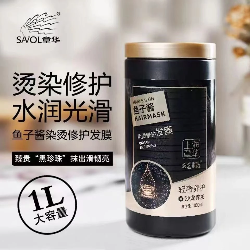 章华鱼子酱透明质酸免蒸发膜护发素修复干枯毛躁烫染受损发质补水