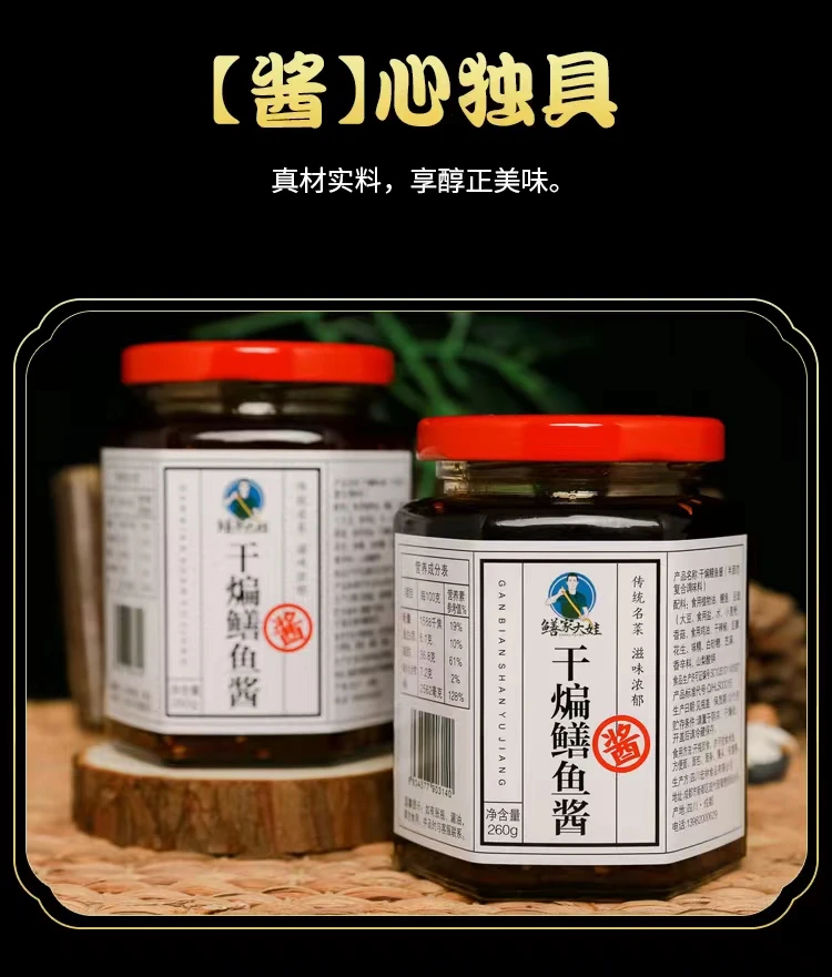 大娃推荐川味干煸鳝鱼酱  260g/瓶