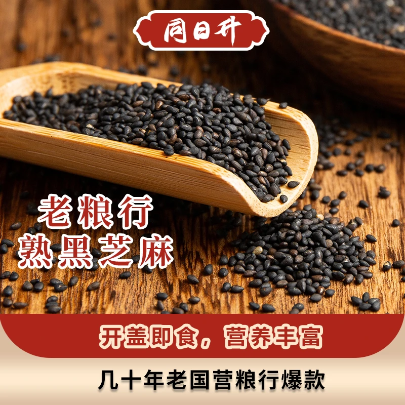 同日升熟黑芝麻老北京国营粮行同款，品质保障 200g/瓶