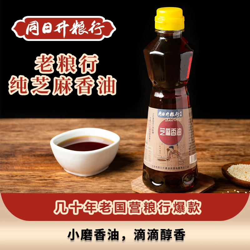 同日升纯芝麻香油老北京国营粮行同款,畅销几十年 465ml/瓶