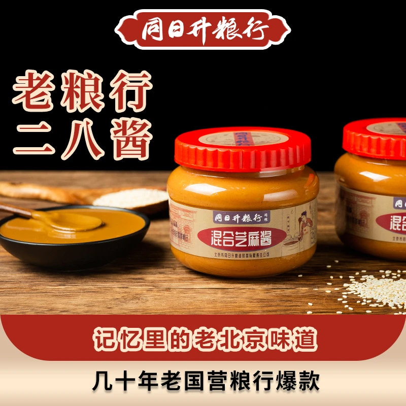 老北京混合芝麻酱二八酱同日升国营粮行出品，畅销几十年420g/瓶