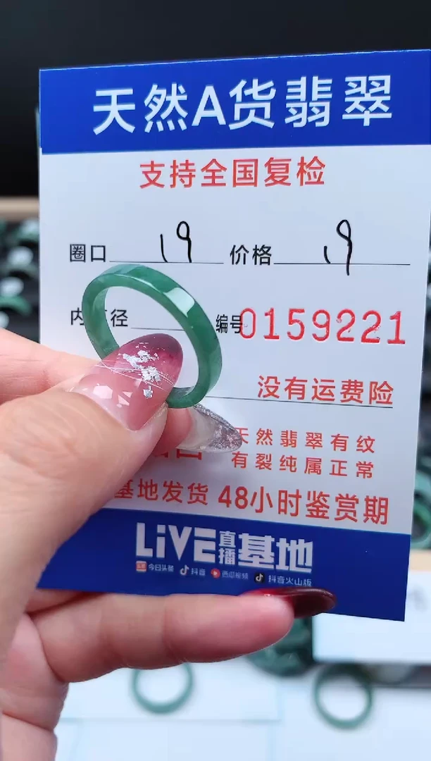 【闪购商品】翡翠戒指未镶嵌1