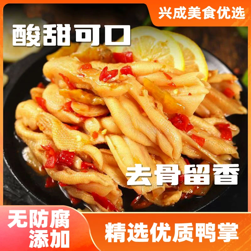 正兴恒柠檬去骨鸭掌开袋即休闲小吃酸辣网红零食200g/包
