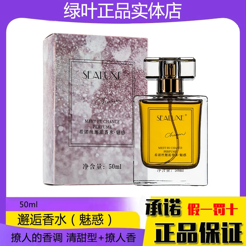 绿叶希诺丝邂逅香水魅惑50ml持久留香清甜花果香型淡雅女性香水