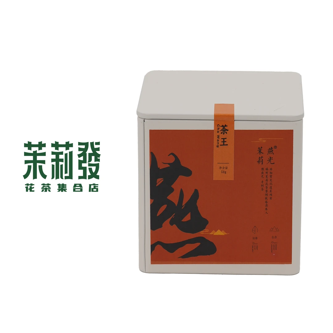 【龍年大發】燕光茉莉茶王 福州茉莉花茶 冰糖甜