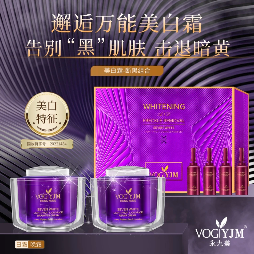 永九美断黑溶斑组合套盒