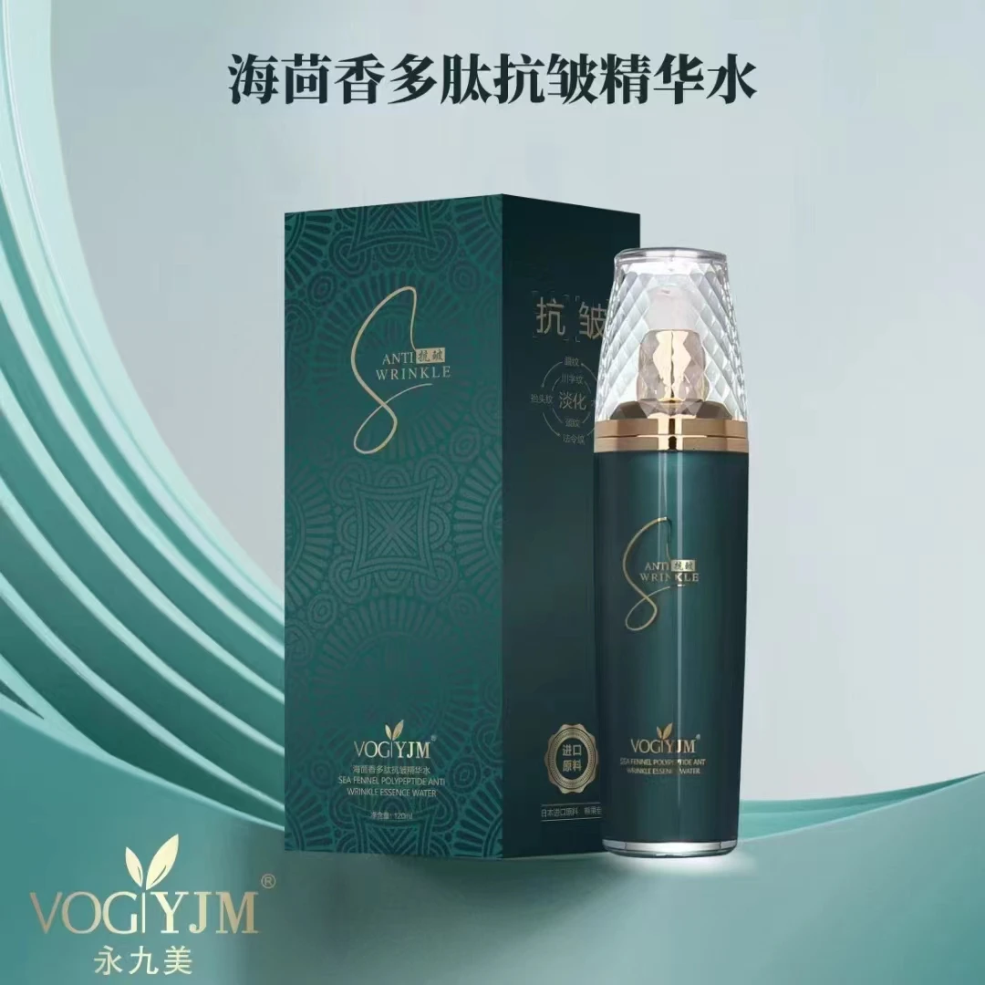 永九美海茴香多肽抗皱焕颜水  水乳组合