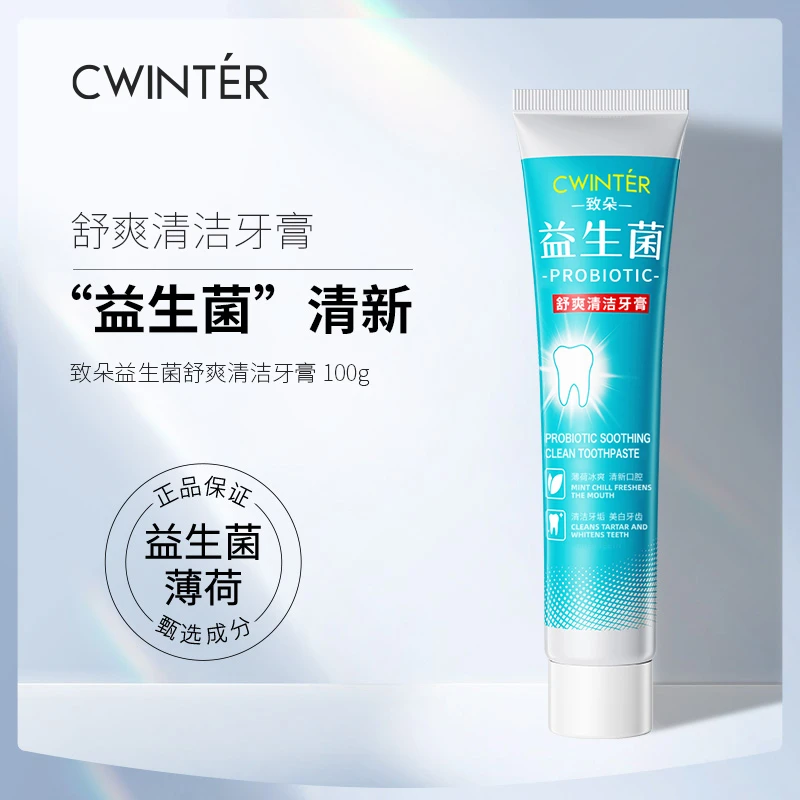 【老板补贴，三支五支囤】致朵益生菌洁白舒爽牙膏清爽护理清洁牙膏