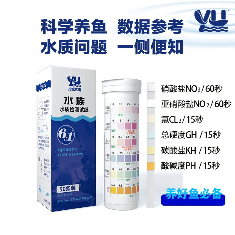 鱼缸水质检测试纸PH值余氯亚硝酸盐总碱度硝酸盐硬度水族快速检测