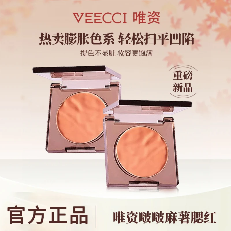 VEECCI唯资麻薯腮红膏土豆提色显白膨胀色氛围色元气百搭不显脏S2