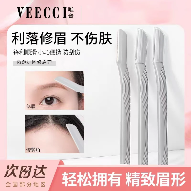 【5.9/支】唯资修眉刀眉毛修剪器小巧便携新手修眉工具剃刮神器T