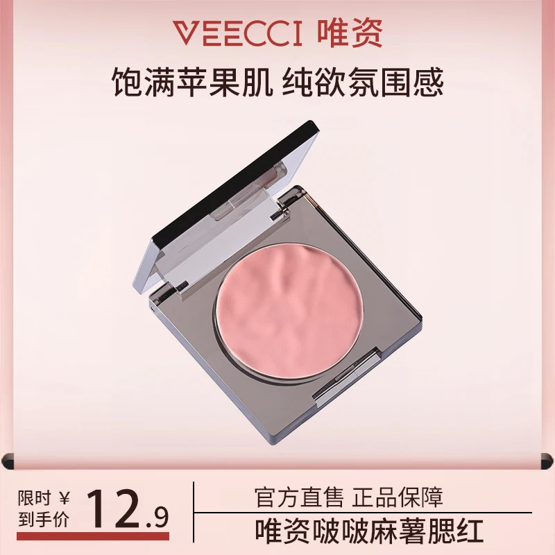 唯资麻薯腮红膏土豆泥显色细腻纯欲氛围色系持妆提亮学生党平价S2