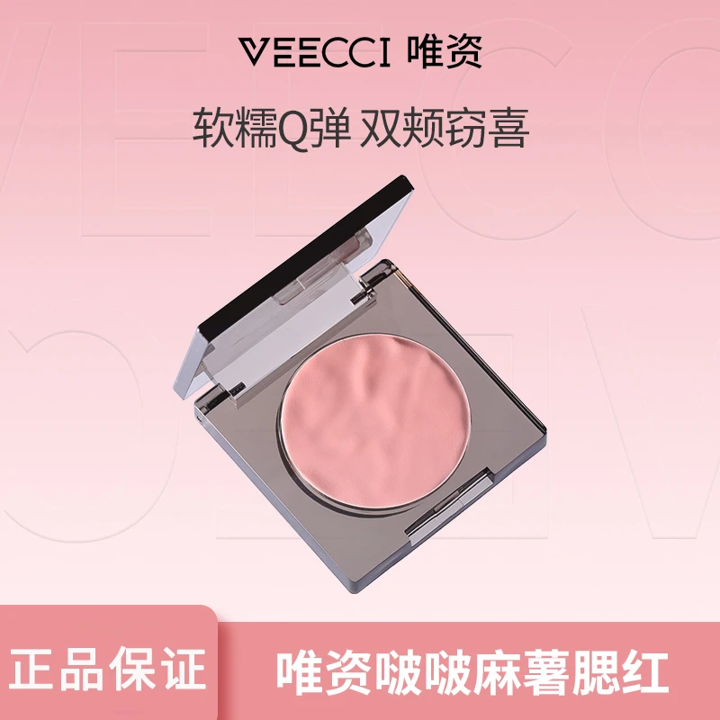 【官方正品】VEECCI唯资麻薯腮红膏土豆泥学生党平价彩妆新手推荐S2