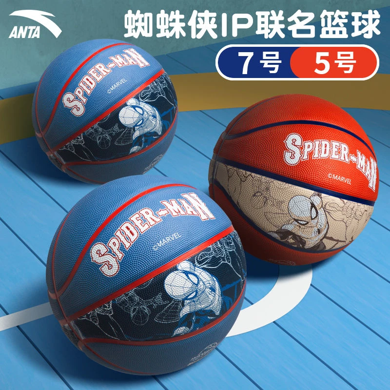安踏正版蜘蛛侠联名儿童篮球幼儿园专用5号小学生拍拍球玩具礼物