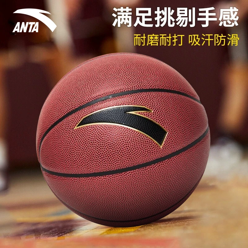 安踏（ANTA）篮球室内外通用训练防滑耐磨成人学生篮球标准七号篮球