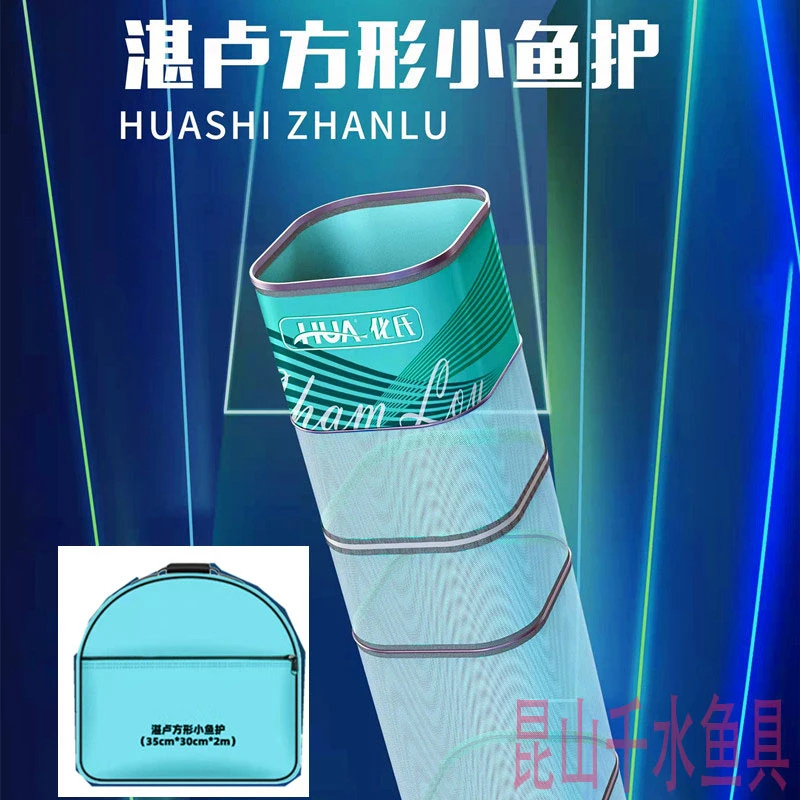 化氏湛卢方形小鱼户35*30*200休闲野钓小个体鱼类渔户