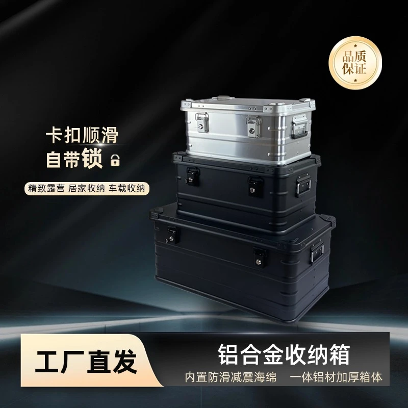 户外露营装备带锁铝合金收纳箱储物野营置物车载家用旅行整理箱