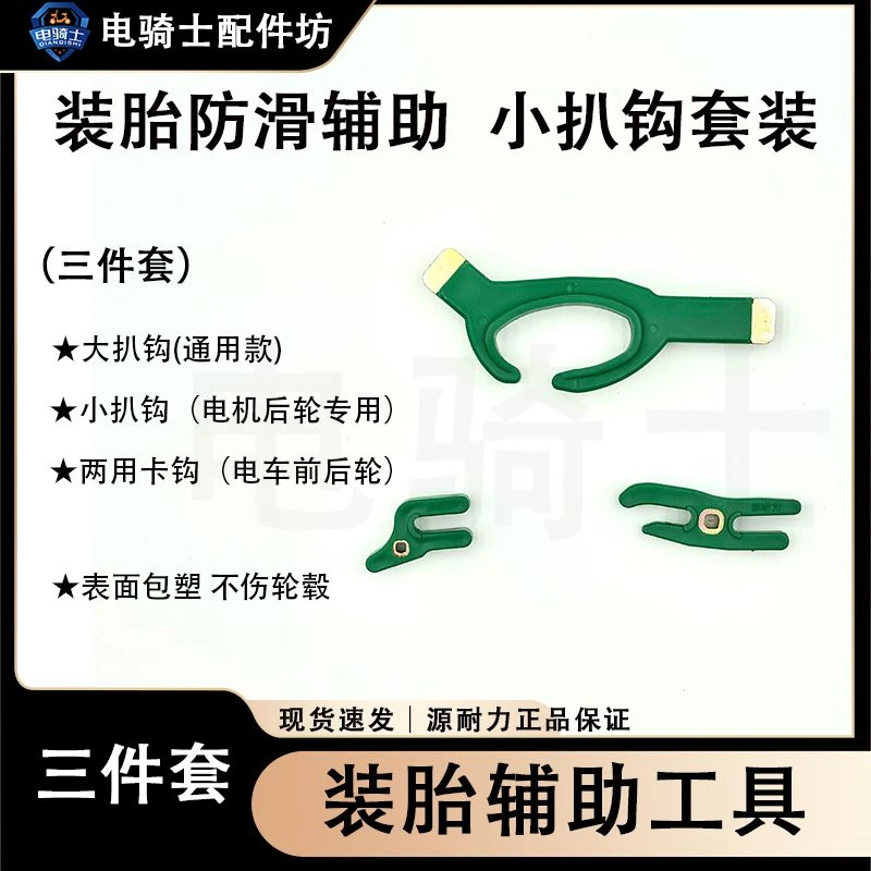 电动车装胎辅助工具 包塑款小扒钩 扒胎神器 安装真空胎方便快捷