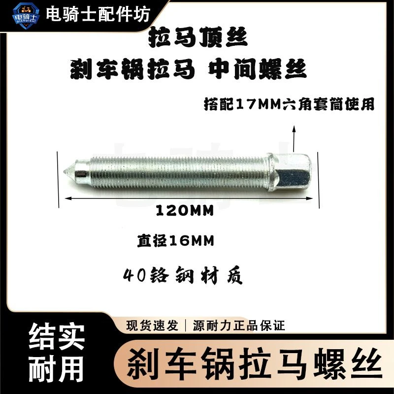 拉马顶丝 刹车锅拉马中间螺丝