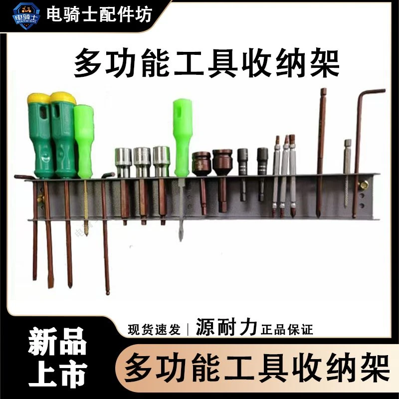 源耐力多功能工具收纳架 收纳工具方便快捷 快速找出所用工具