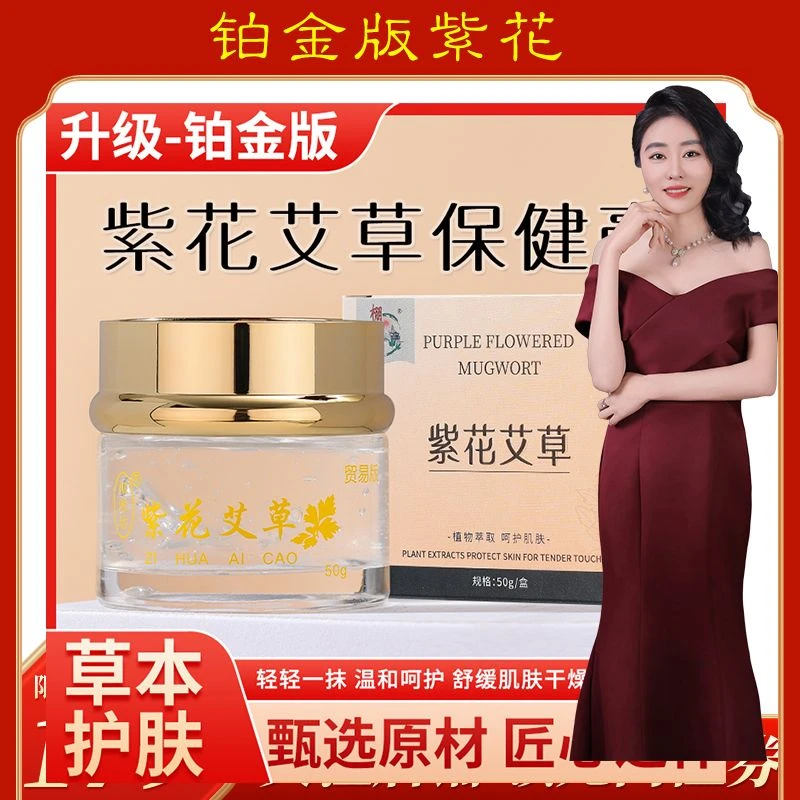 【升级第六代】升级铂金版紫花艾草家用紫花橴埖艾草皮肤涂抹正品