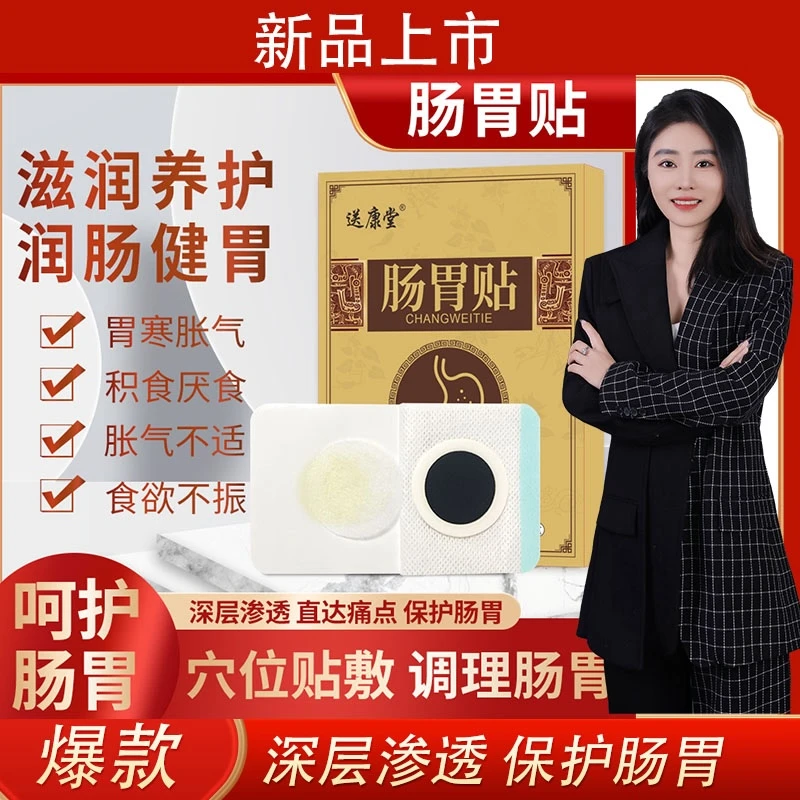 【侯氏艾草堂】肠胃贴养胃贴调理肠胃寒胃胀气蜂蜜贴调理脾胃保健贴