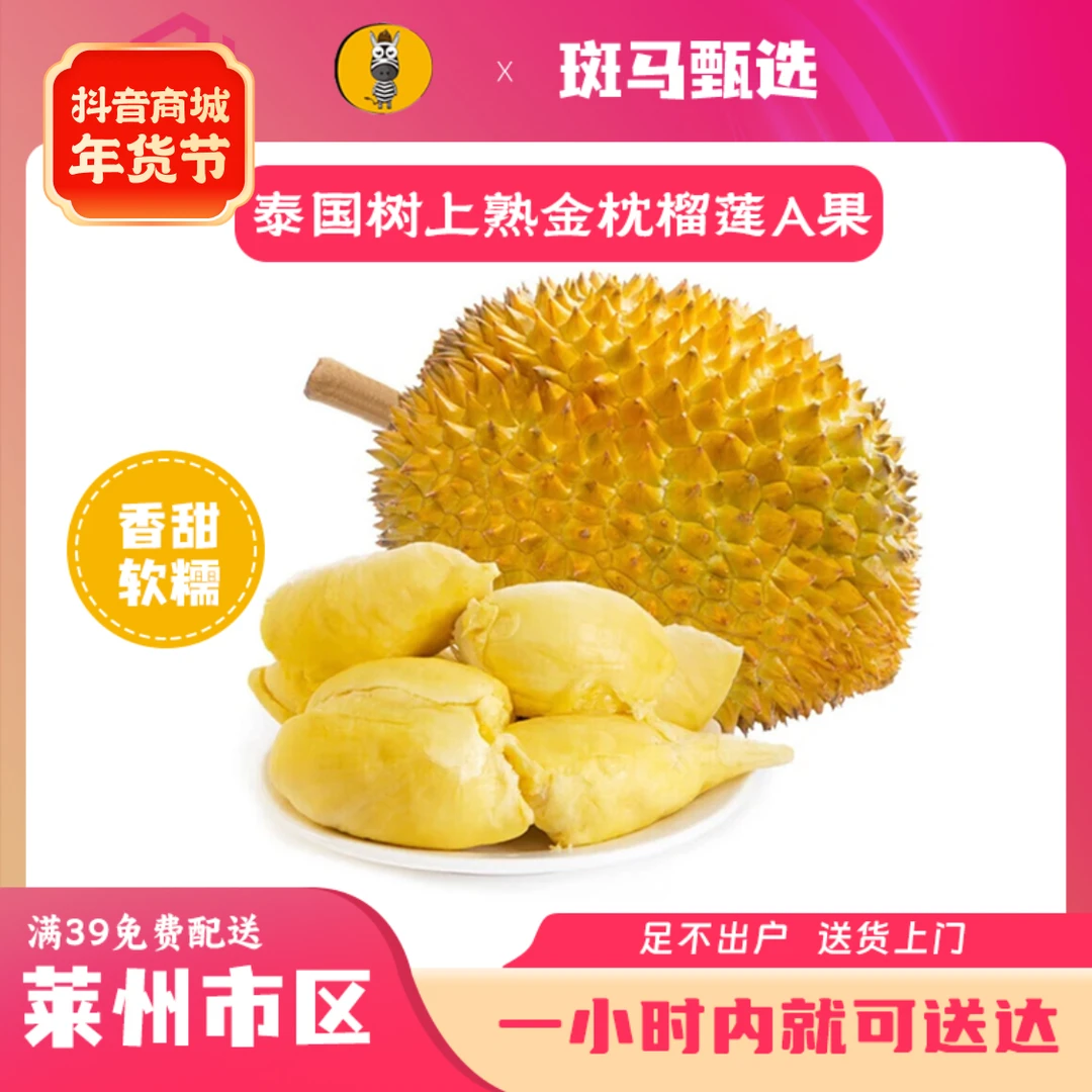 【同城配送】泰国树上熟金枕 鲜榴莲 核小 34.9元一斤 一果一价金枕泰国南部