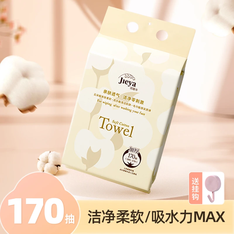 【170抽】一次性悬挂式洁面洗脸巾柔软透气亲肤棉柔巾 送挂钩