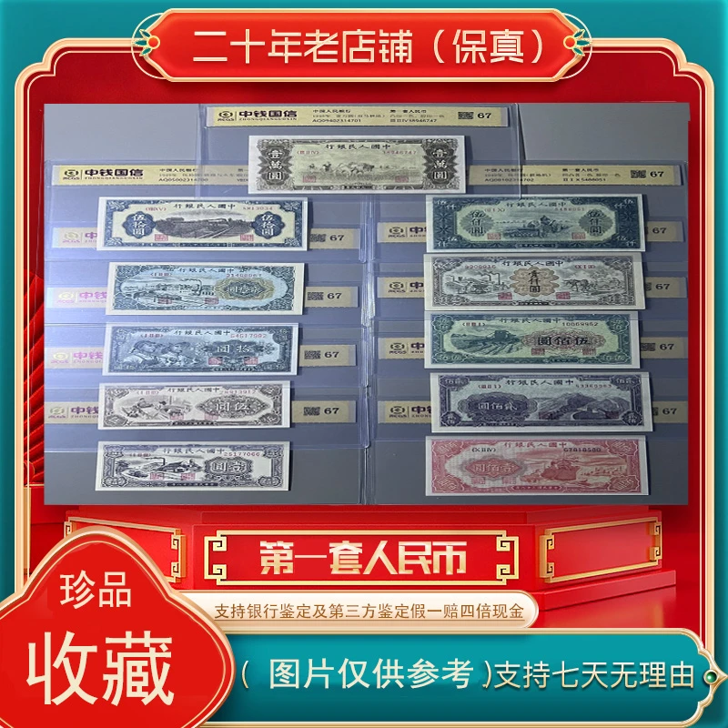 第一套人民币 小全套11张（支持鉴定）随机发货