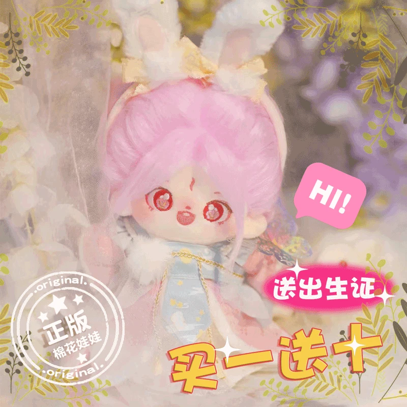 棉花娃娃20cm原创正版玩偶毛绒公仔娃衣服装假发鞋子送男女孩礼物
